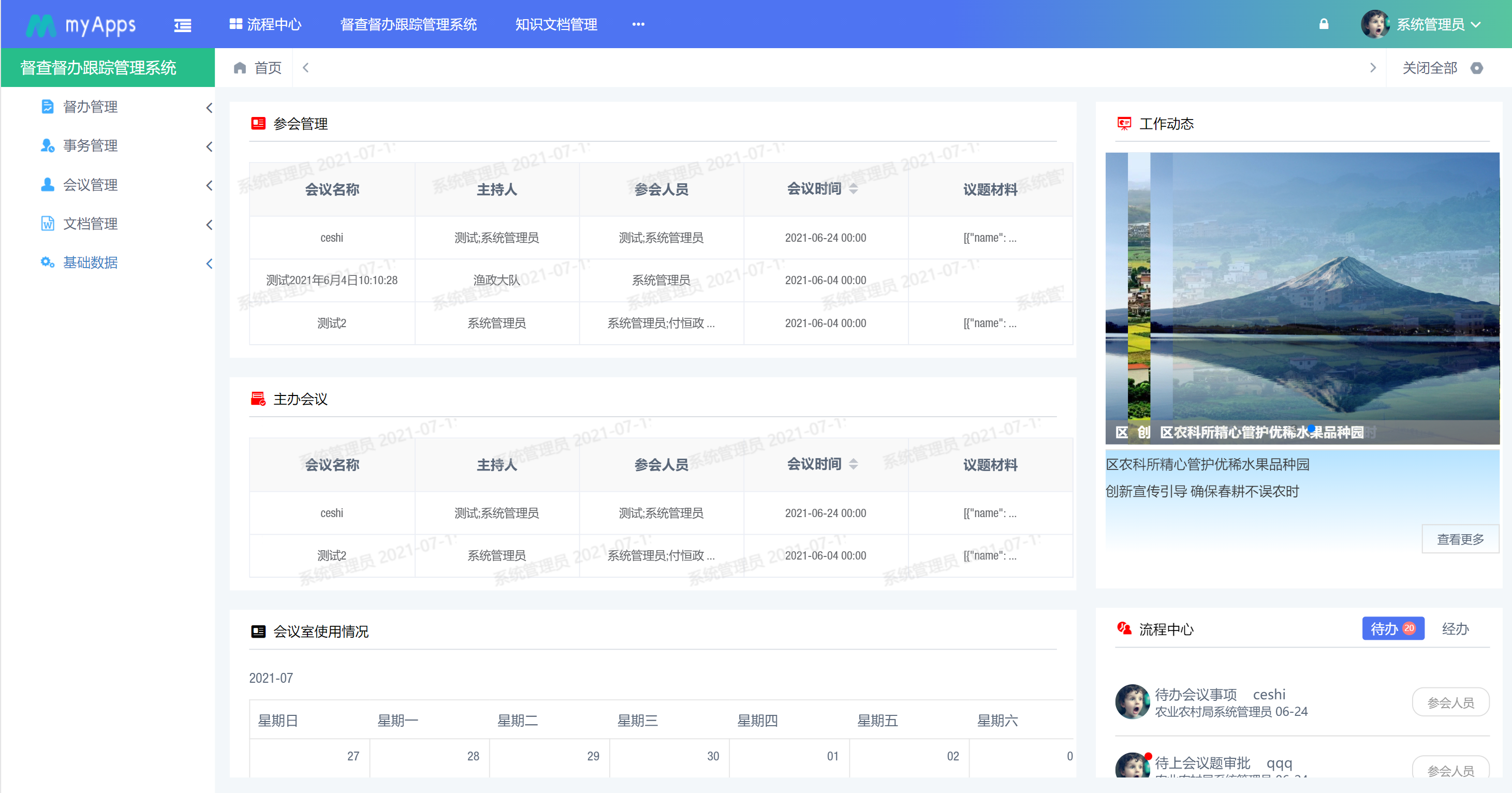 基于低代码开发平台实现政府督办管理系统