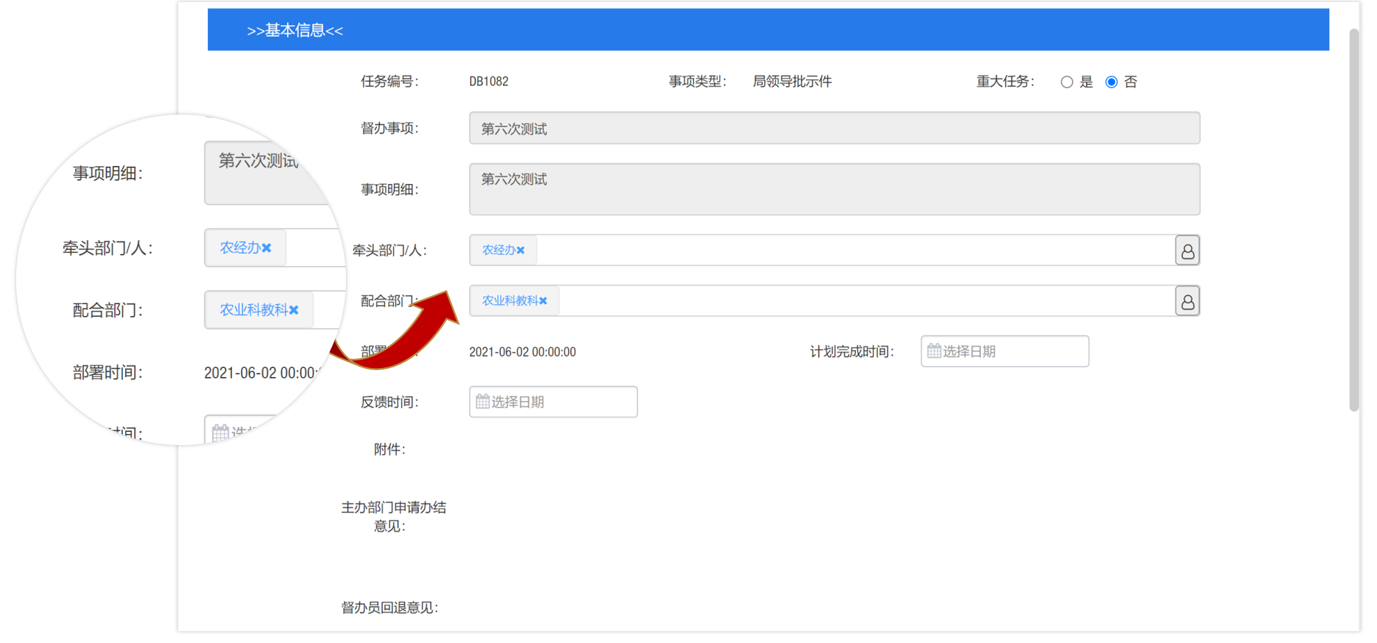 基于低代码开发平台实现政府督办管理系统