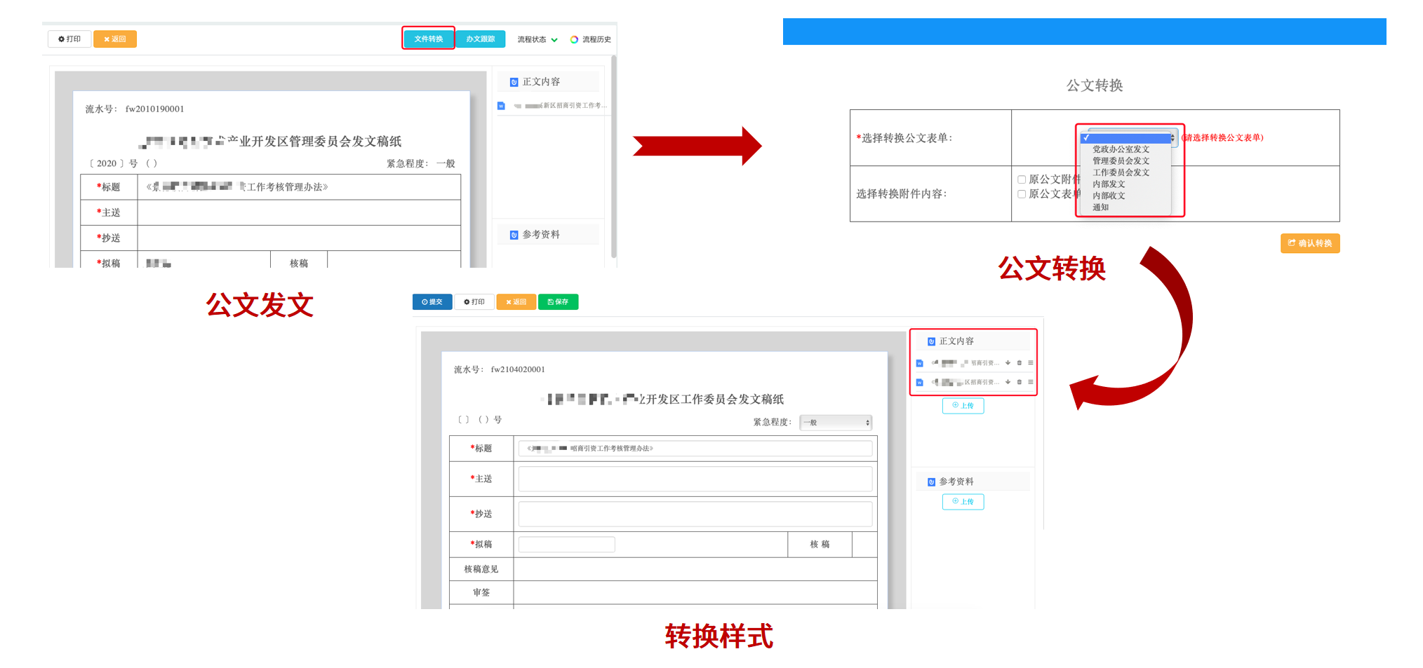 基于低代码开发平台实现政府督办管理系统