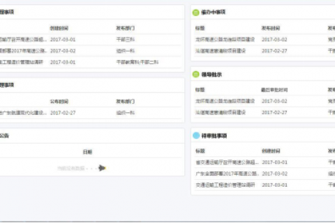 基于低代码开发平台实现企业oa系统