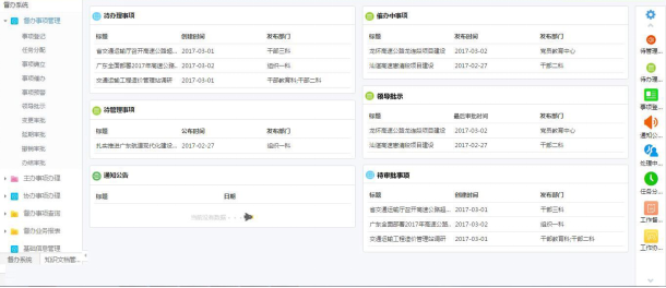 基于低代码开发平台实现企业oa系统