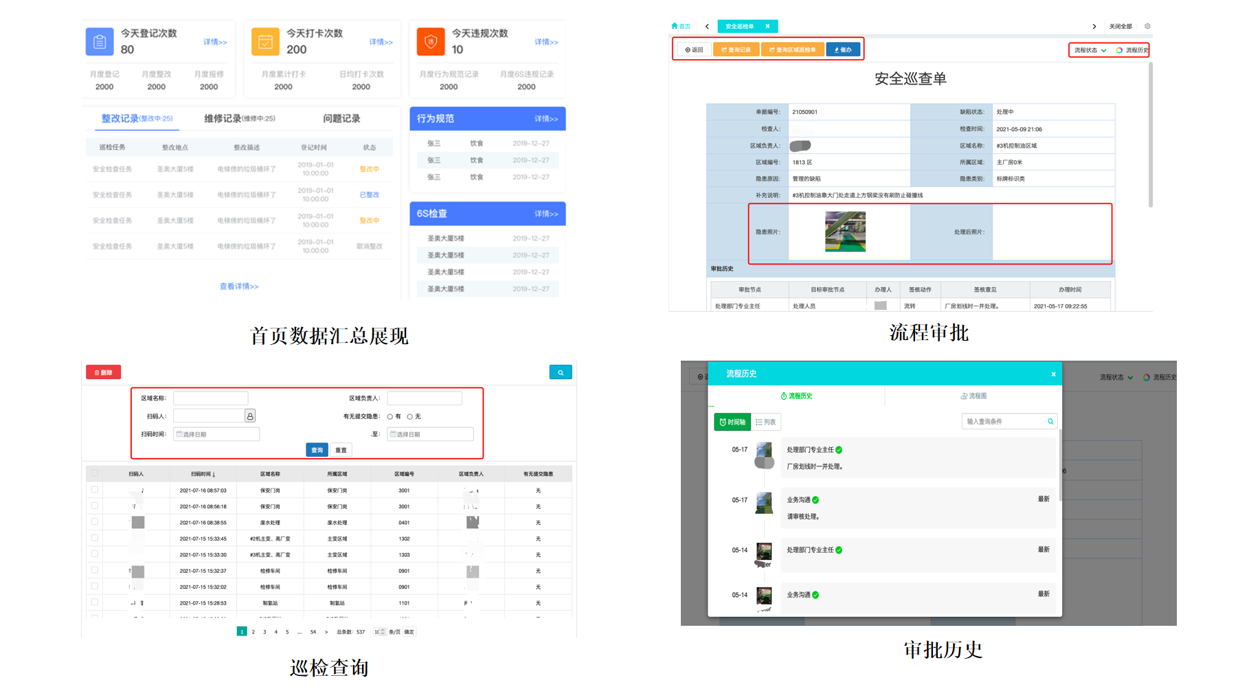 低代码开发平台 巡检管理系统海星体育的解决方案