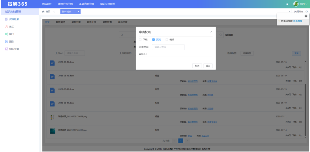 知识文档管理全文检索功能如何使用