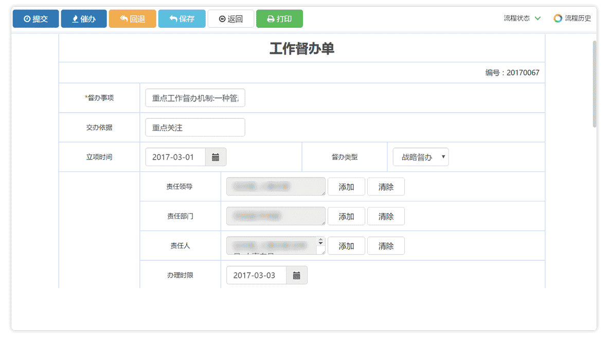 基于低代码开发平台实现集团战略督办管理系统