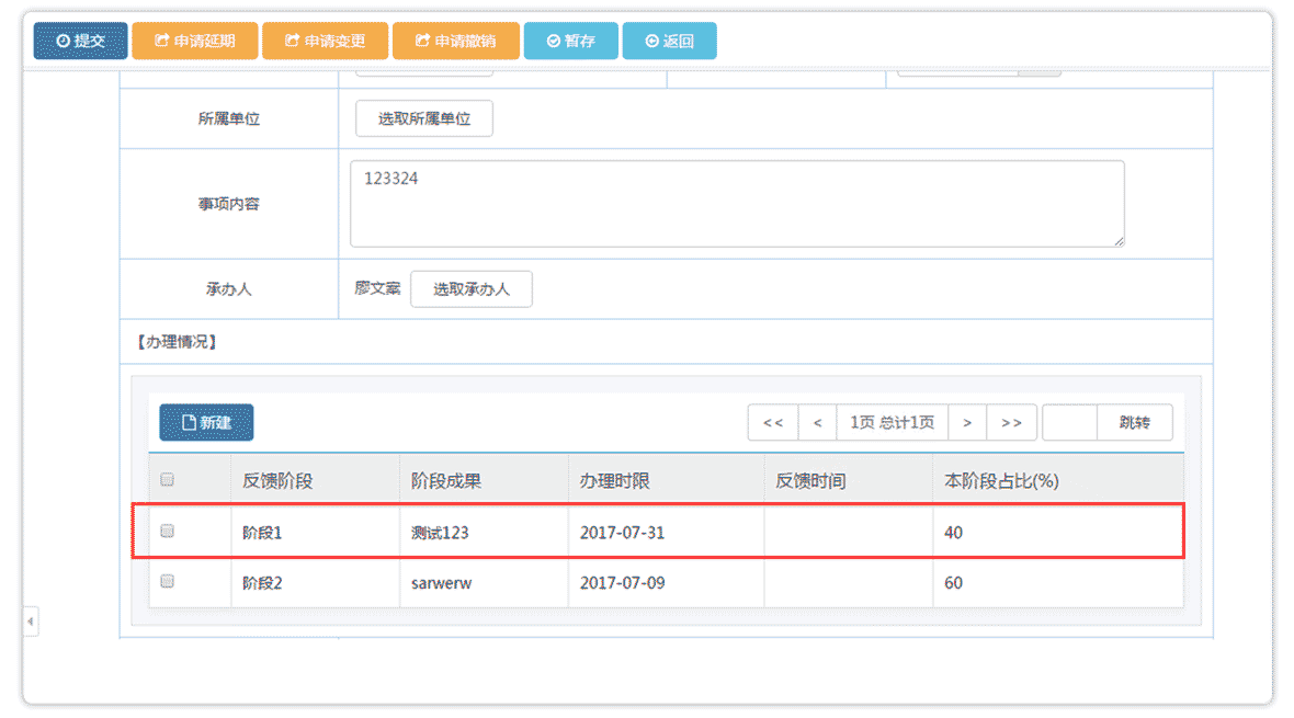 基于低代码开发平台实现集团战略督办管理系统