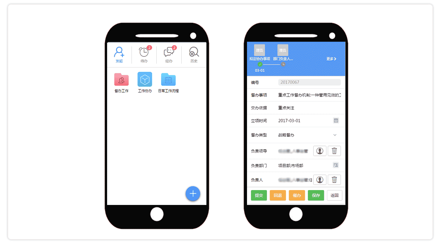 基于低代码开发平台实现集团战略督办管理系统