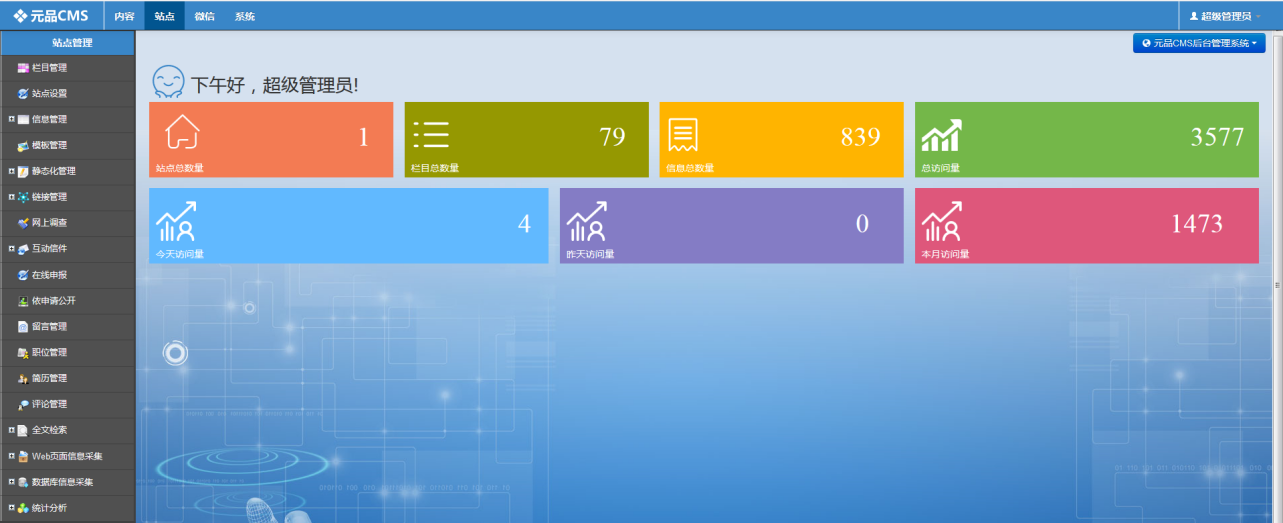 西安元品信息技术有限公司 - 元品cms系统