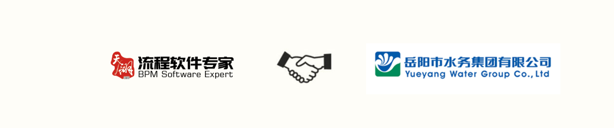 签约喜讯!天翎低代码平台为岳阳市水务集团有限公司打造项目管理系统