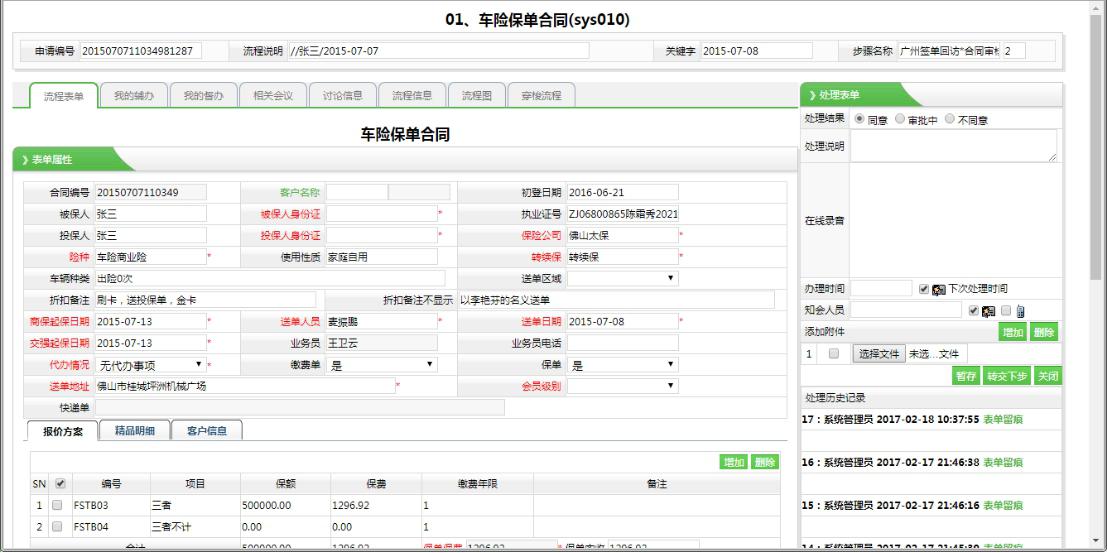 广州明易软件有限公司 - 保险管理系统