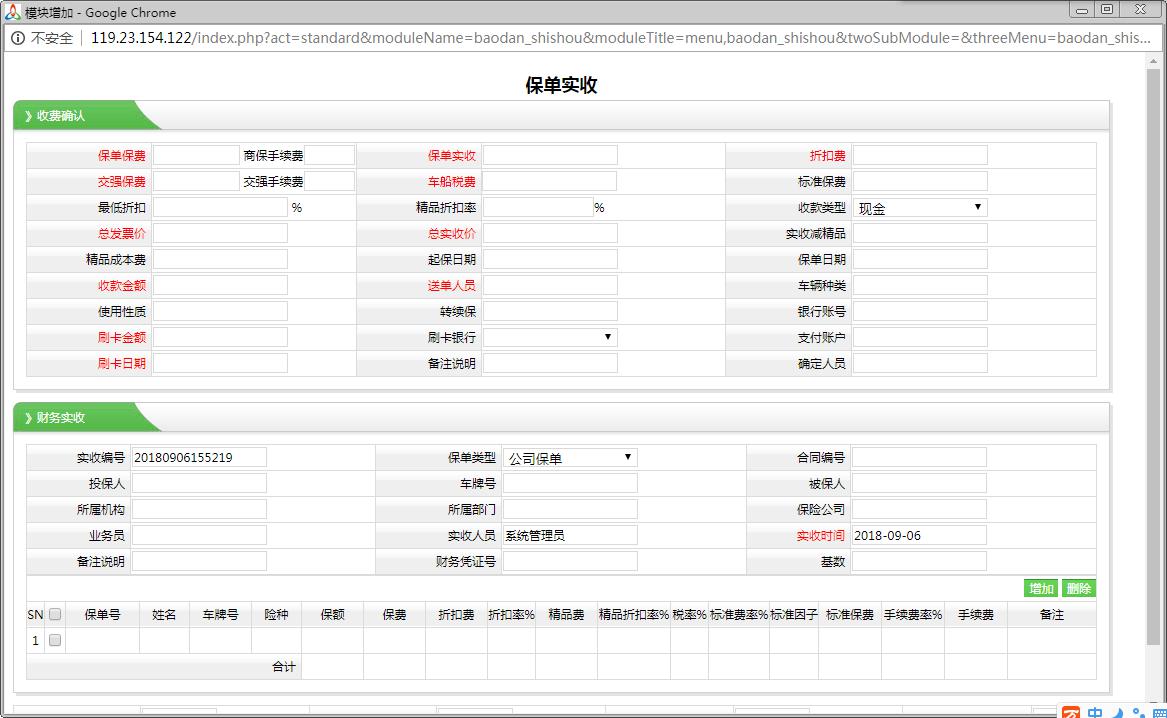 广州明易软件有限公司 - 保险管理系统