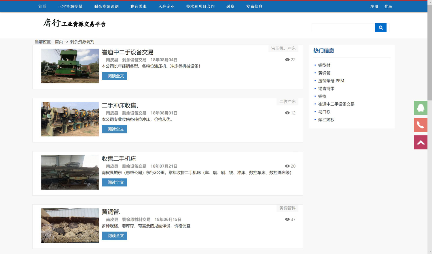 沧州庸行企业管理咨询有限公司 - 工业资源交易平台