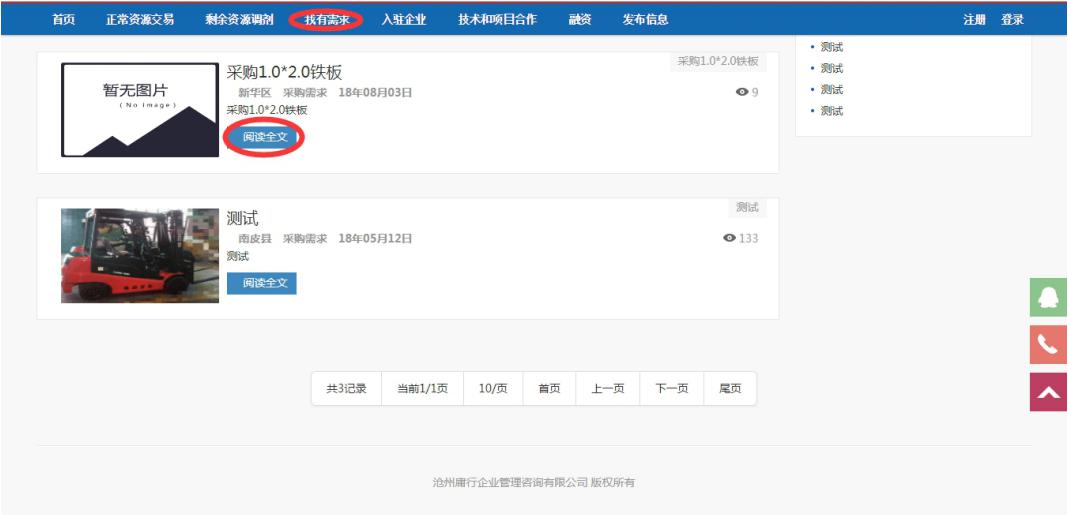 沧州庸行企业管理咨询有限公司 - 工业资源交易平台