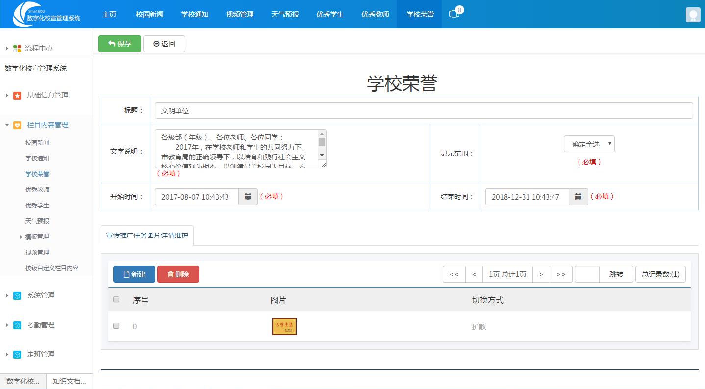 山东艾索微卓信息科技有限公司 - 数字化校宣管理平台