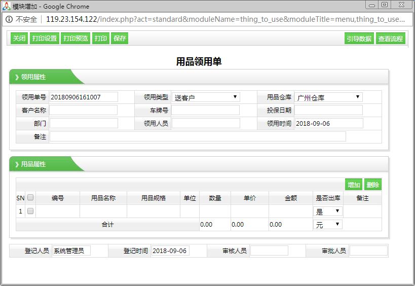 广州明易软件有限公司 - 保险管理系统