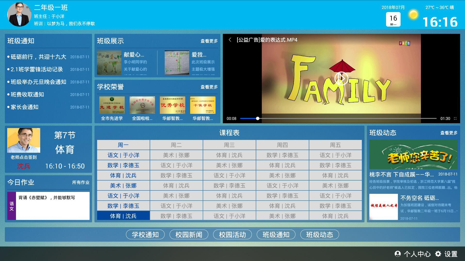 山东艾索微卓信息科技有限公司 - 数字化校宣管理平台