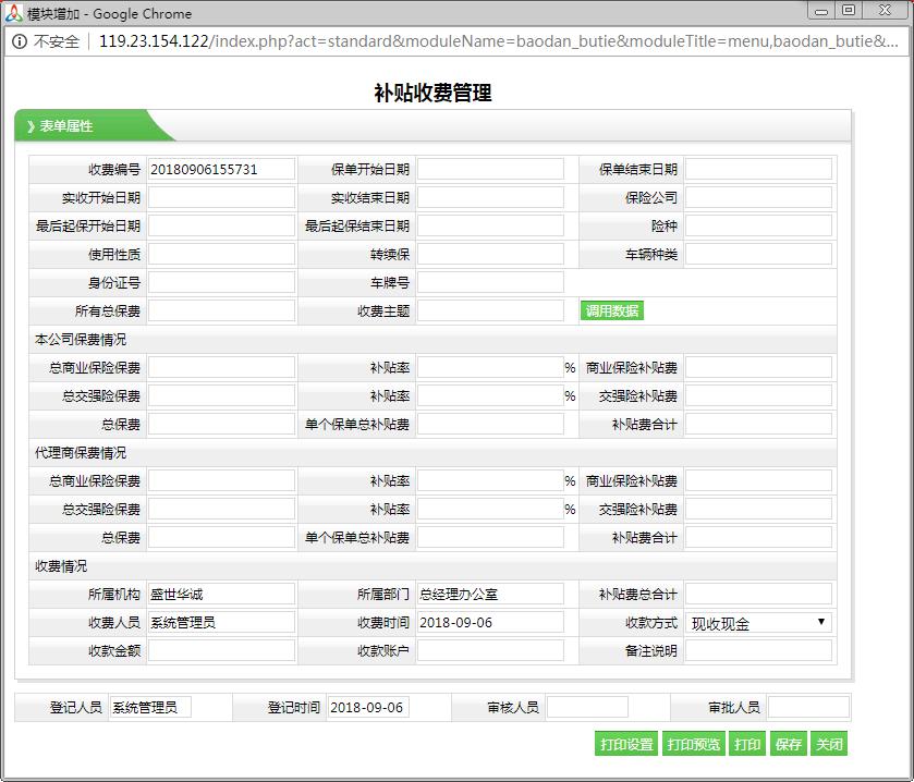 广州明易软件有限公司 - 保险管理系统
