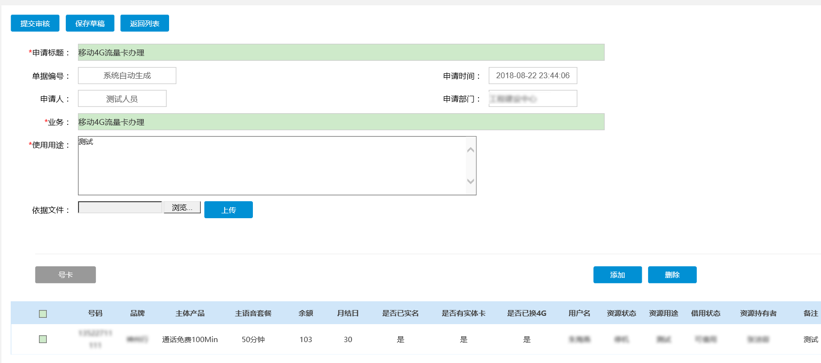 广州汉南信息科技 - 业务测试资源支撑系统