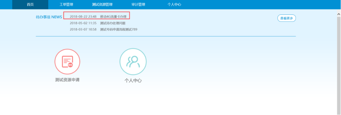 广州汉南信息科技 - 业务测试资源支撑系统