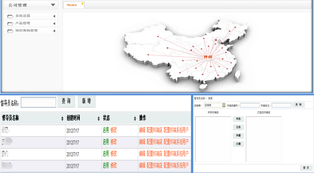 广州市喧风信息科技有限公司 - 综合管理系统