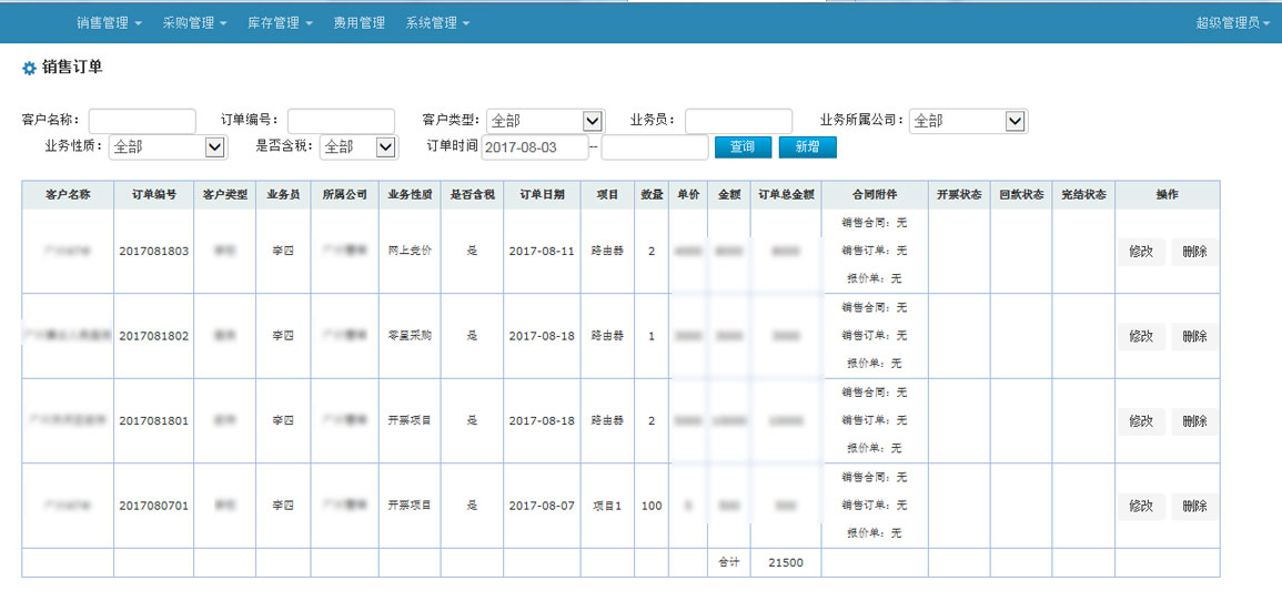 广州睿蓝软件科技有限公司  - 一体化海星体育的解决方案