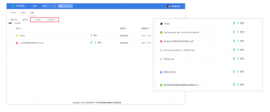 有了企业网盘,为什么要需要知识文档管理系统
