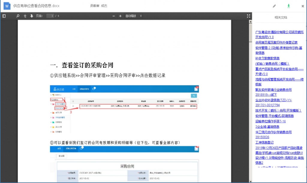 天翎office在线编辑方案，多人协作编辑不用愁