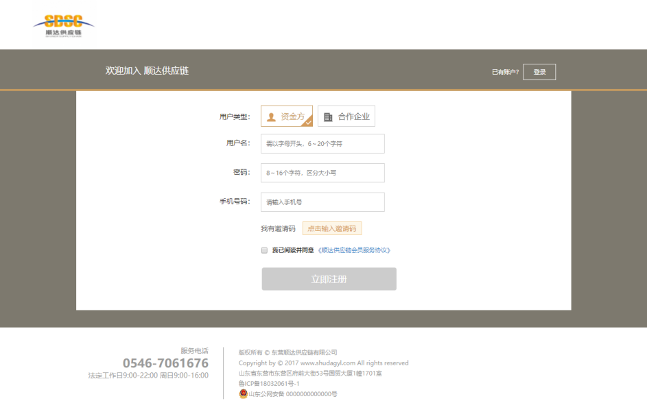 广州君晟信息科技公司 - 供应链数字制造系统(云erp)