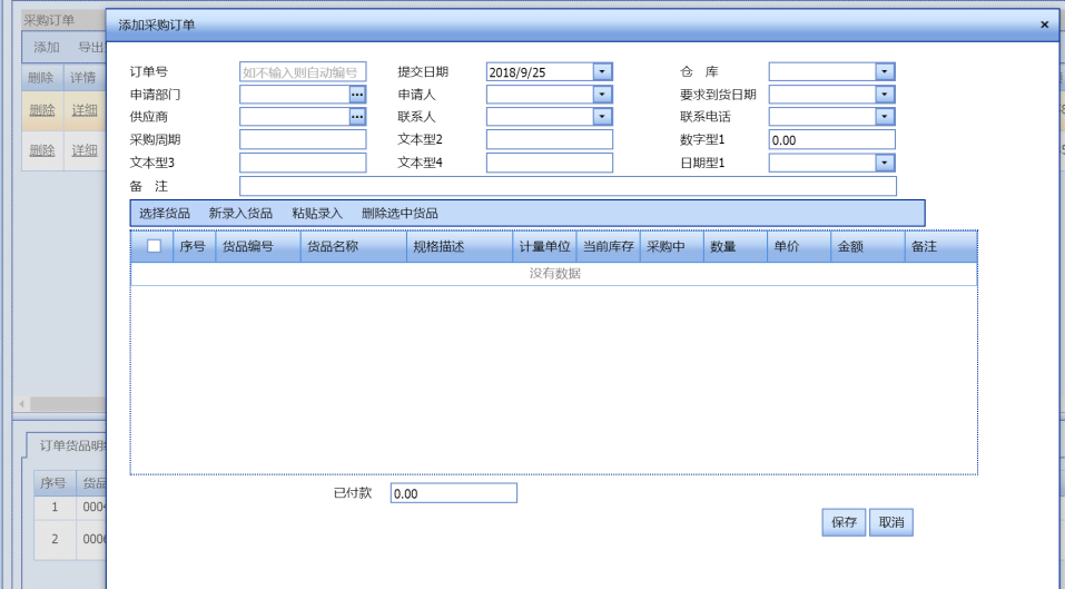 广州君晟信息科技公司 - 供应链数字制造系统(云erp)