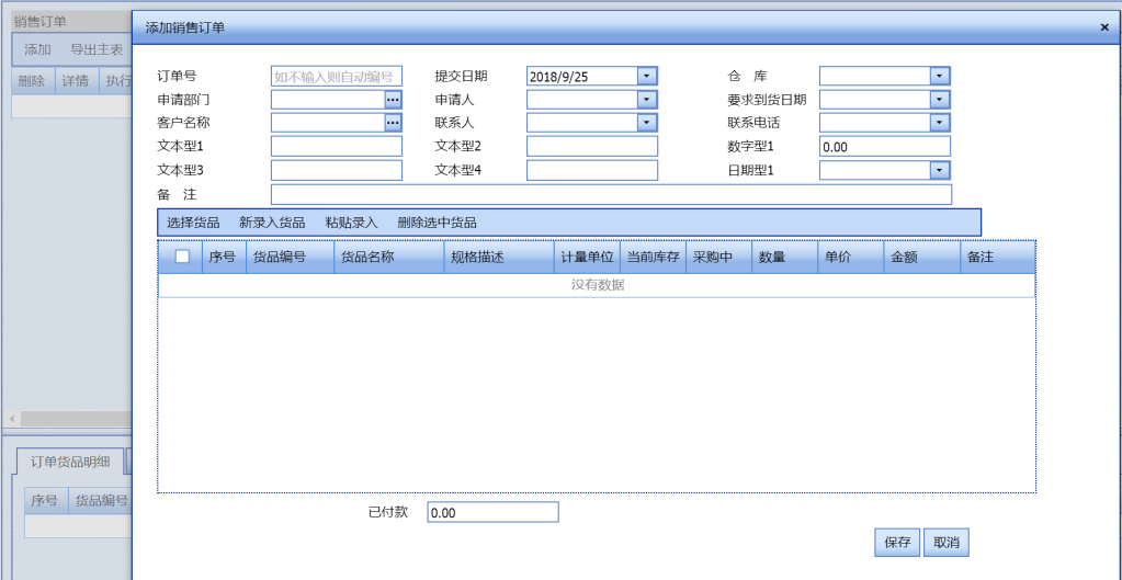 广州君晟信息科技公司 - 供应链数字制造系统(云erp)