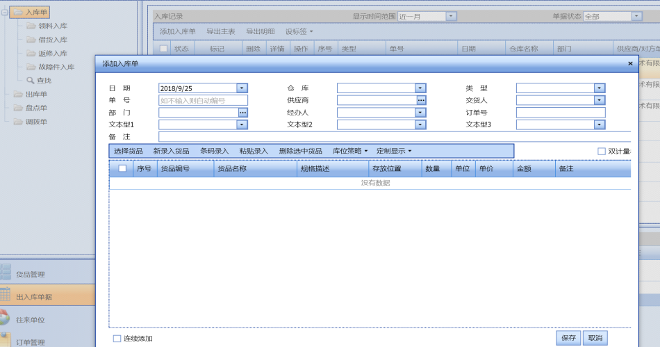 广州君晟信息科技公司 - 供应链数字制造系统(云erp)