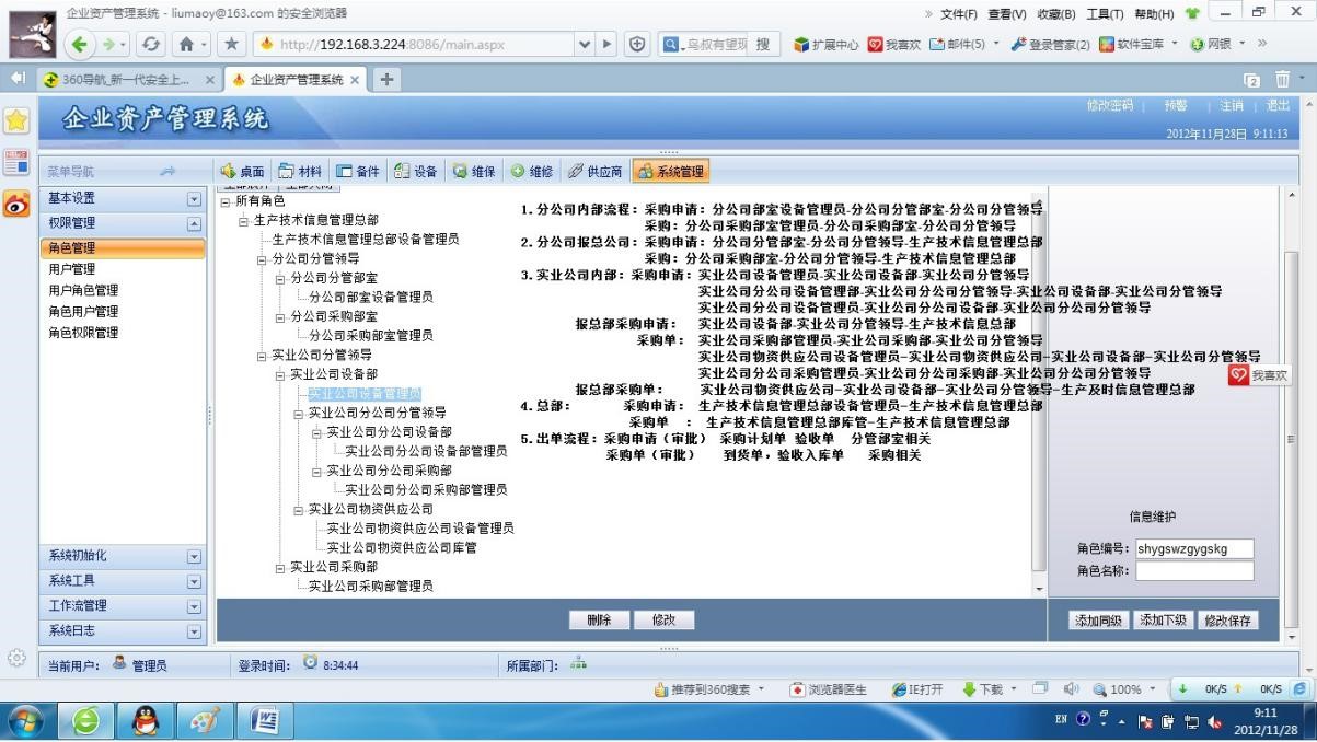 内蒙古太西煤集团股份有限公司 - 企业资产管理