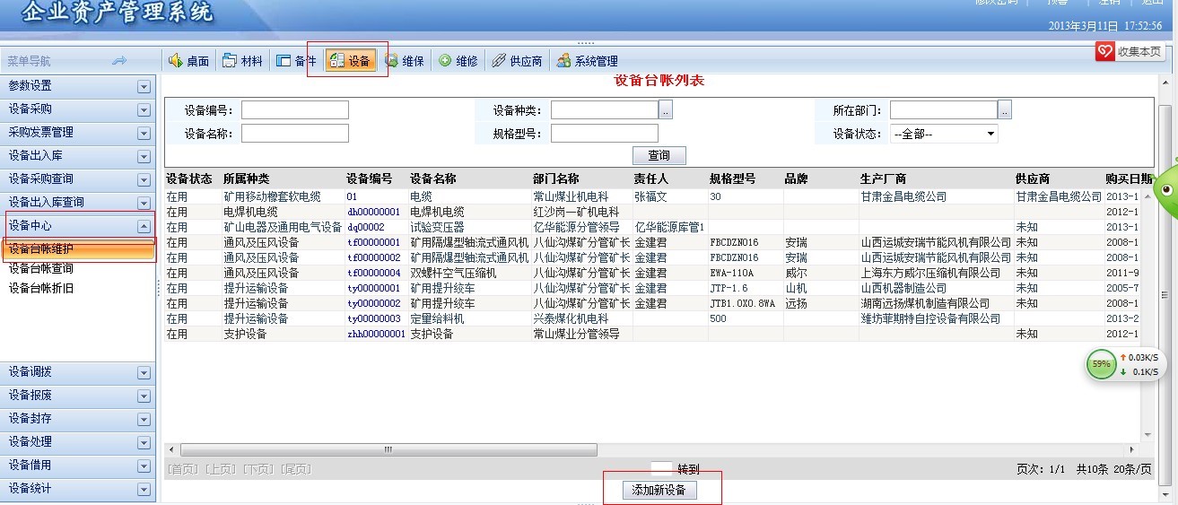 内蒙古太西煤集团股份有限公司 - 企业资产管理