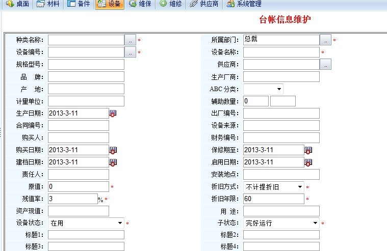 内蒙古太西煤集团股份有限公司 - 企业资产管理