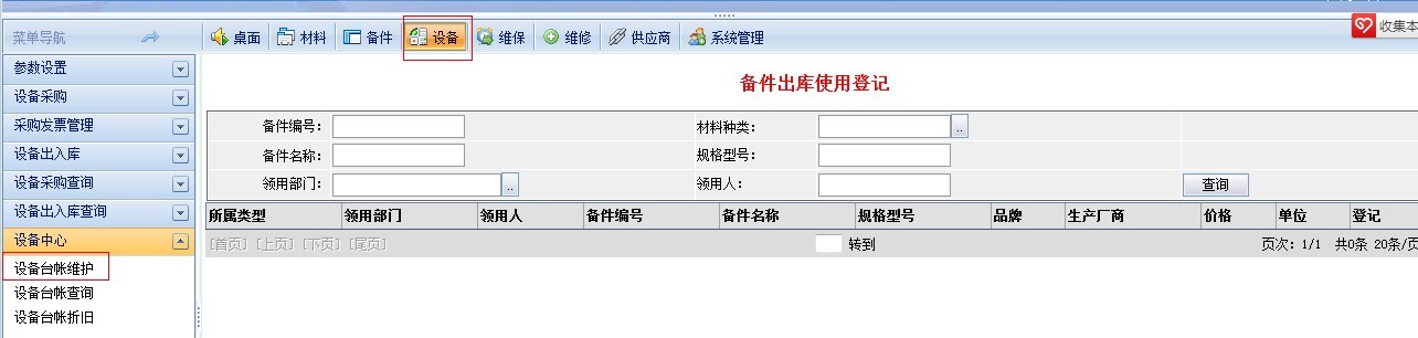 内蒙古太西煤集团股份有限公司 - 企业资产管理
