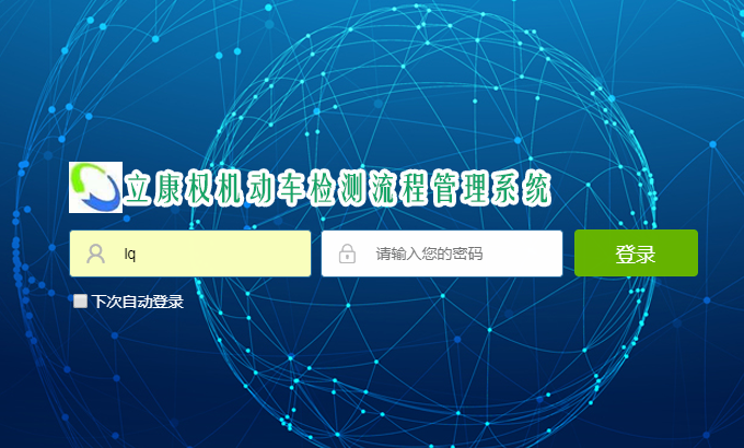 上饶市腾信网络科技有限公司 - 汽车检测站业务流程管理海星体育的解决方案