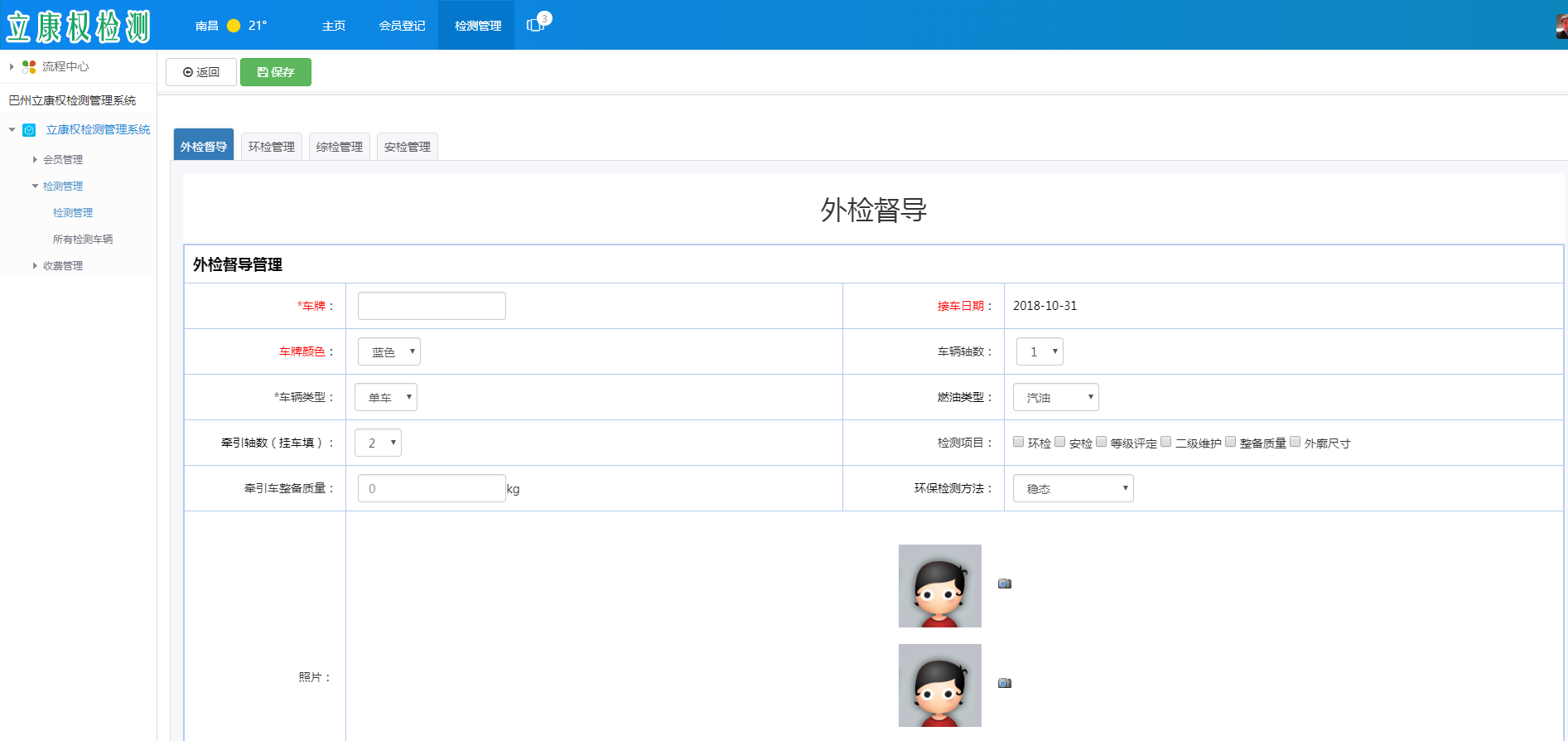 上饶市腾信网络科技有限公司 - 汽车检测站业务流程管理海星体育的解决方案