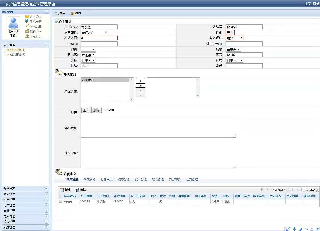 台江区水工鸟计算机软件开发工作室 - 农户信息暨建档立卡管理平台