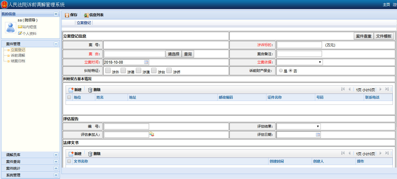 台江区水工鸟计算机软件开发工作室 - 农户信息暨建档立卡管理平台