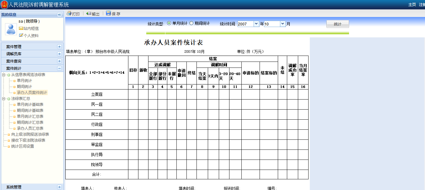 台江区水工鸟计算机软件开发工作室 - 农户信息暨建档立卡管理平台