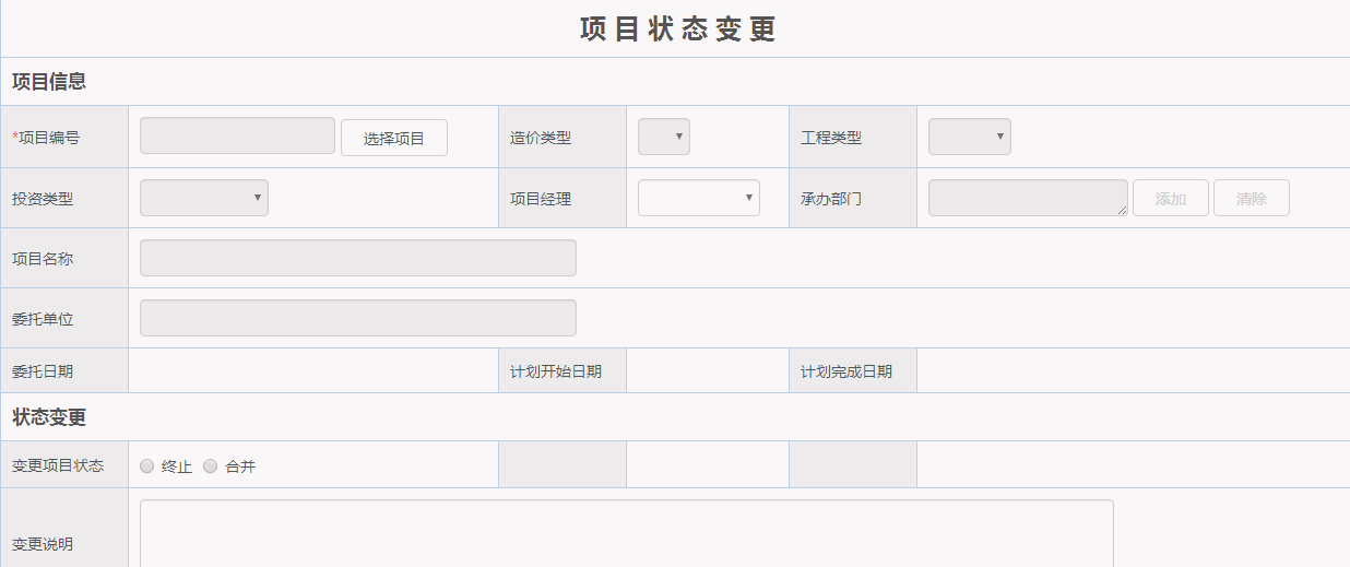 观微信息科技工作室 - 企业项目管理系统