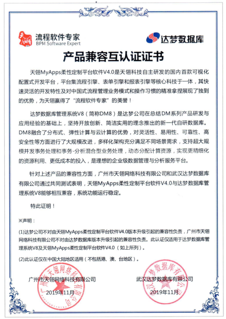携手共建国产化生态:达梦数据库与广州天翎完成产品互认证