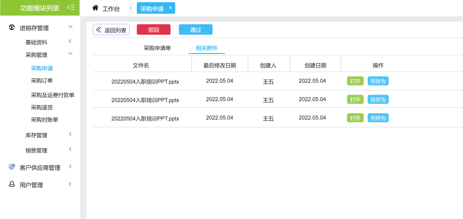 你还在用免费的进销存软件吗?