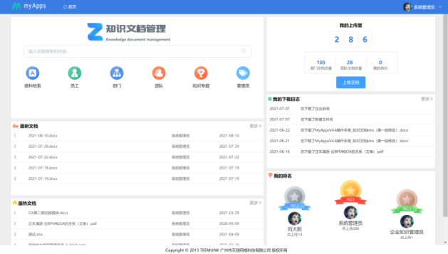 流程管理系统有哪些