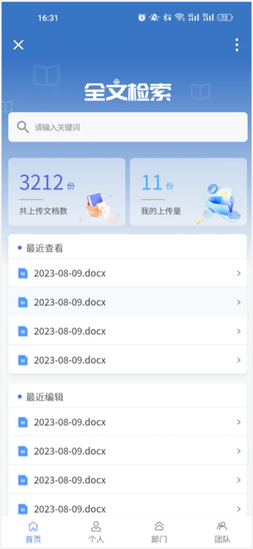 构建知识管理系统驱动企业发展