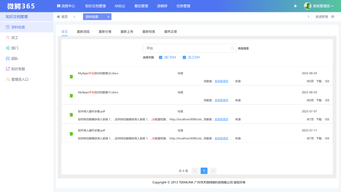 积分管理与知识管理系统结合的效果