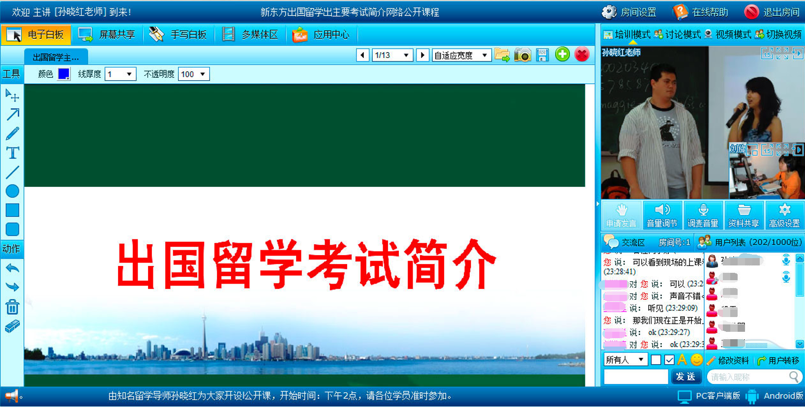 深圳乐贝嘉科技有限公司 - 教育平台系统