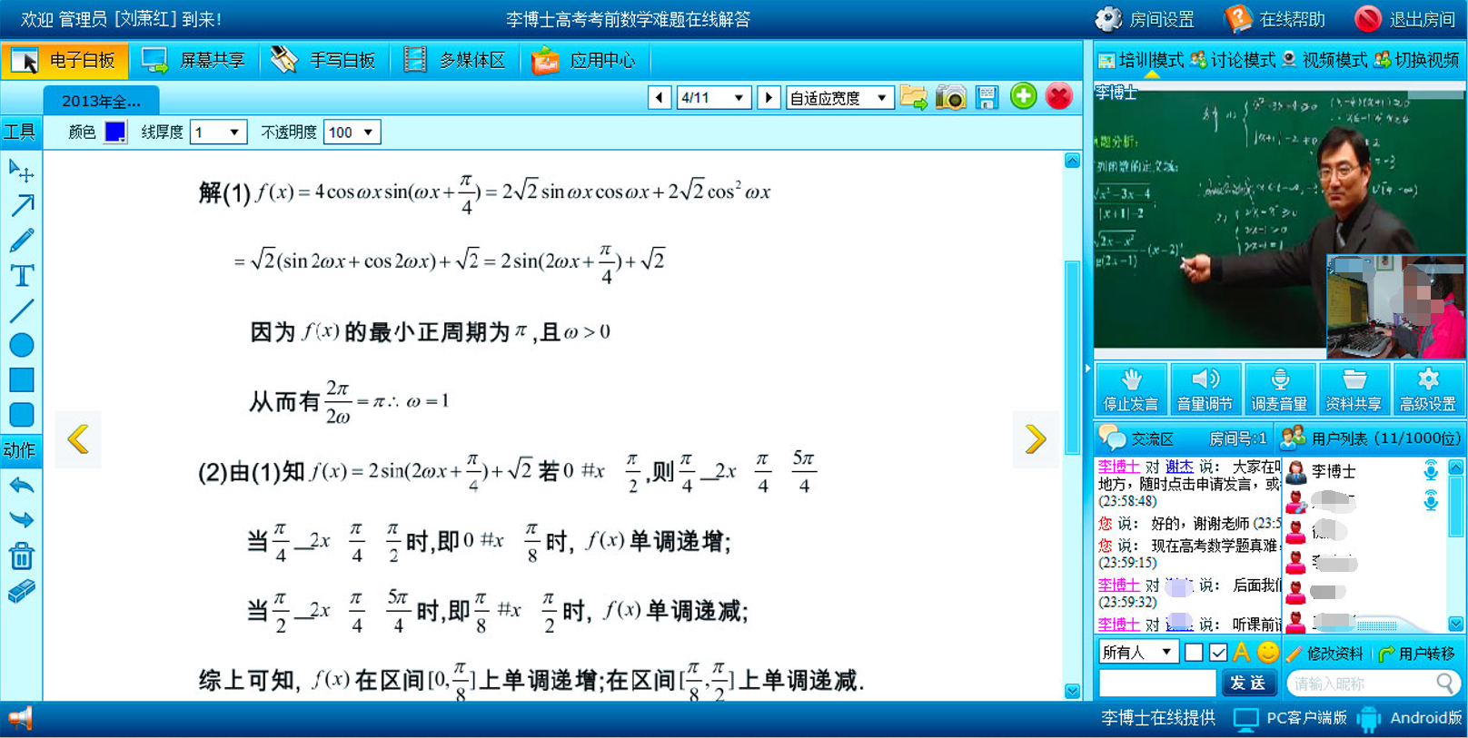 深圳乐贝嘉科技有限公司 - 教育平台系统