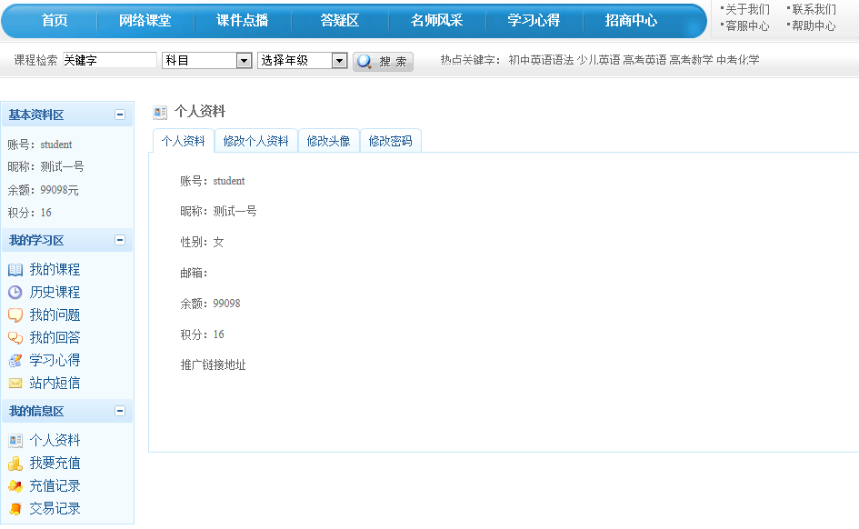 深圳乐贝嘉科技有限公司 - 教育平台系统